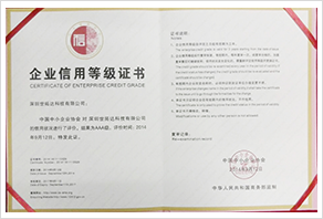 企業(yè)信用等級(jí)證