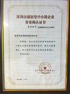 中小微型企業(yè)確認(rèn)證書(shū)