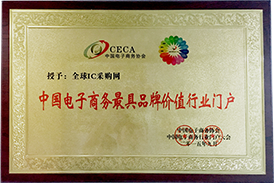 中國(guó)電子商務(wù)最具品牌價(jià)值行業(yè)門(mén)戶(hù)